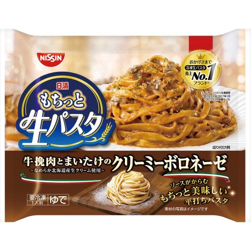 【冷凍】日清もちっと生パスタボロネーゼ14個