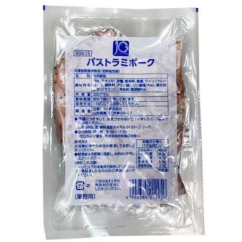 【冷凍】日東ベスト JGパストラミポーク 10個
