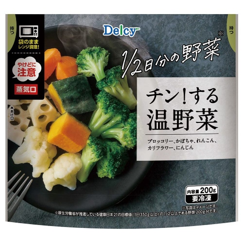 【冷凍】Delcy チン!する温野菜12個