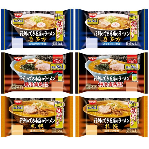 【冷蔵】日清行列のできる店のラーメン人気3種各2個