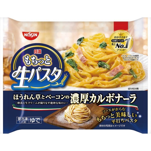 【冷凍】日清もちっと生パスタ濃厚カルボナーラ14個