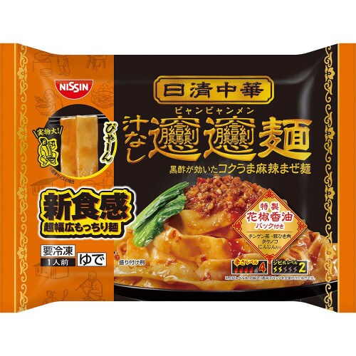 【冷凍】日清中華 ビャンビャン麺 14個