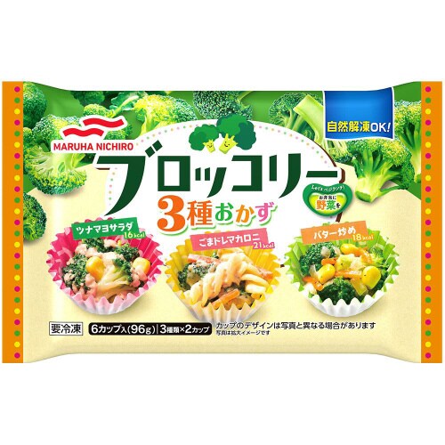 【冷凍】マルハニチロ ブロッコリー3種おかず10袋