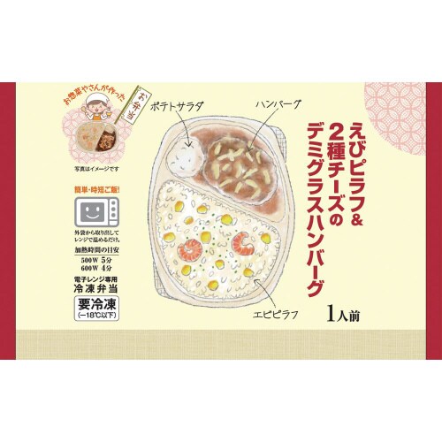 【冷凍】シノブえびピラフ&デミハンバーグ12個