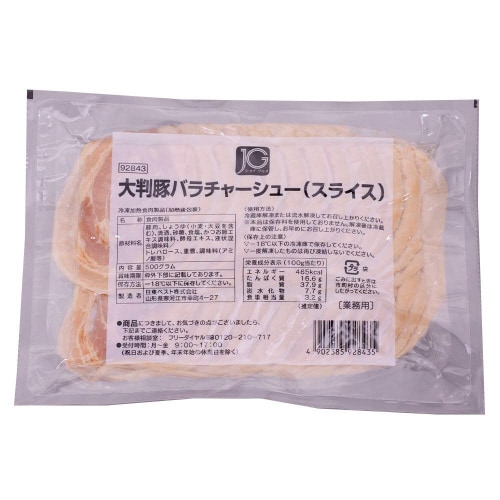 【冷凍】日東JG大判豚バラチャーシュー500g