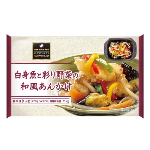 【冷凍】阪急デリカ白身魚と彩り野菜の和風あん12個