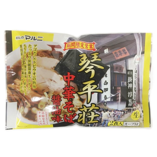 マルニ 山形琴平荘中華そば 醤油味 2食8個