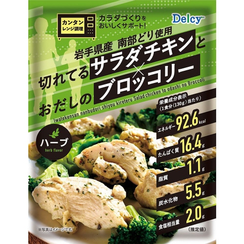 【冷凍】サラダチキンとブロッコリーハーブ12個