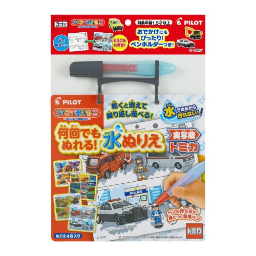 スイスイおえかき 水ぬりえ トミカ×6