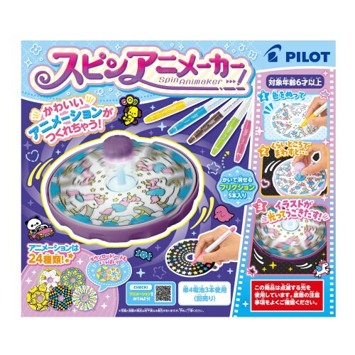 スピンアニメーカー×6