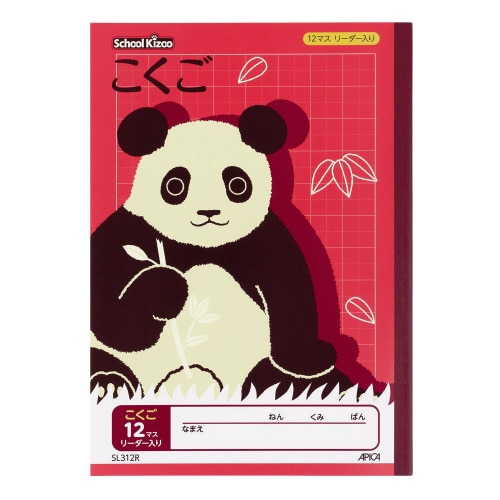 学習帳 スクールキッズ こくご12マス×10