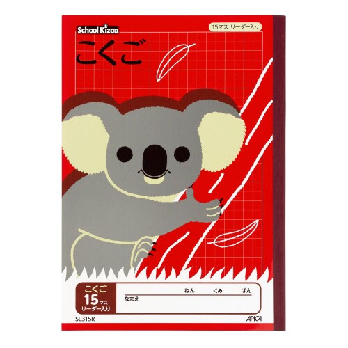 学習帳 スクールキッズ こくご15マス×10