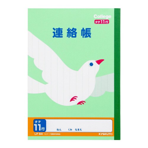 連絡帳カレッジアニマル タテA5 11行×10