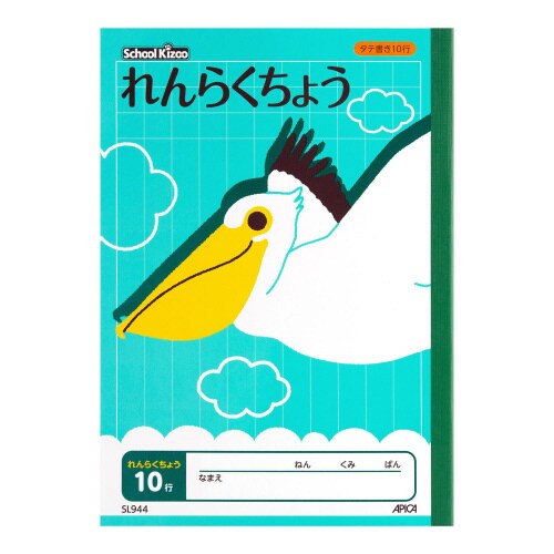 学習帳スクールキッズ 連絡帳 タテ10行×10