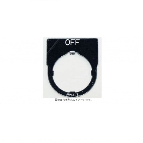 銘板 NWA−2