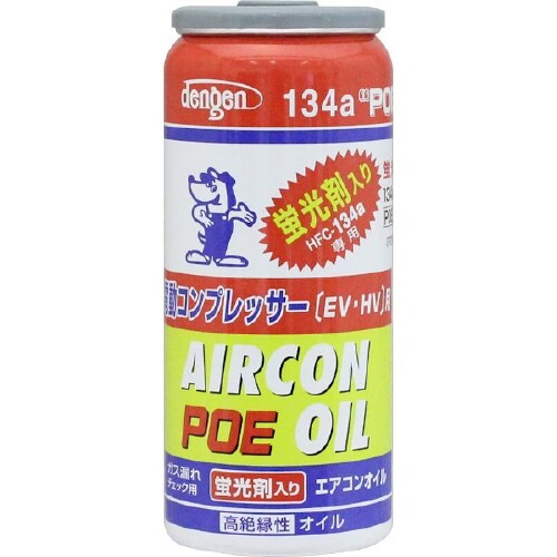 POEオイル入R−134A OG−1040KFH