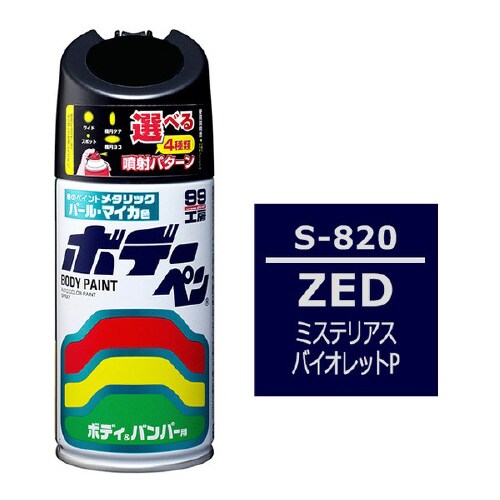 99工房 補修ペイント ボデーペン