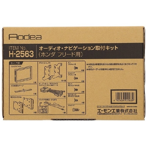 AODEA オーディオ・ナビゲーション取付キット
