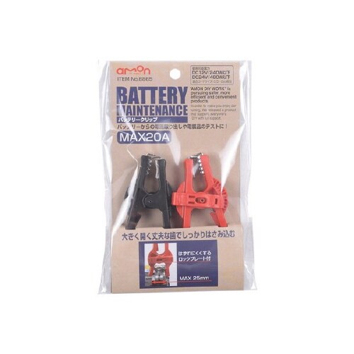 バッテリークリップ