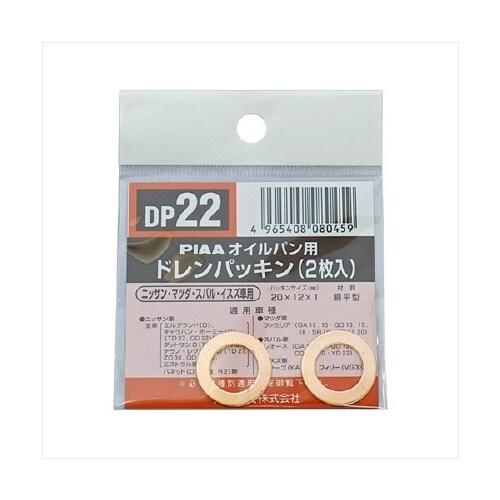 SAFETY ドレンパッキン 日産・マツダ用