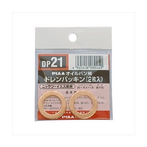SAFETY ドレンパッキン 日産車用 DP21