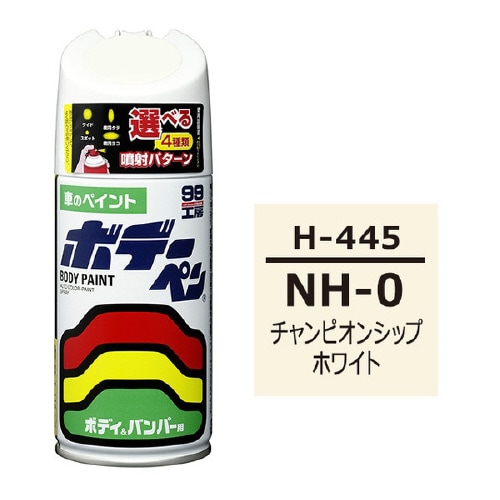 99工房 補修ペイント ボデーペン