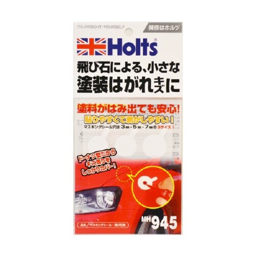 補修用品 マスキングシール 飛び石用 MH945