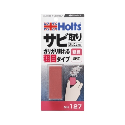 補修用品 サビ取り消しゴム 粗め MH127