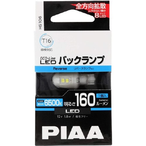 エコラインLEDバルブシリーズ バックランプ