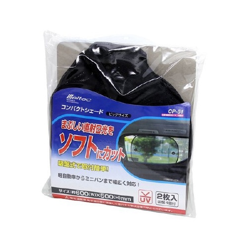 クルマ用コンパクトサンシェード(CP−23タイプ)