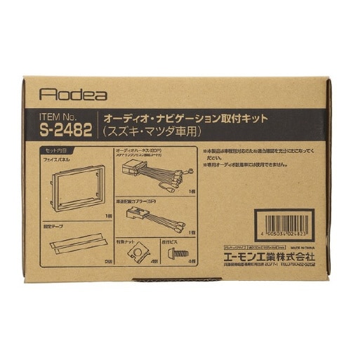 AODEA オーディオ・ナビゲーション取付キット