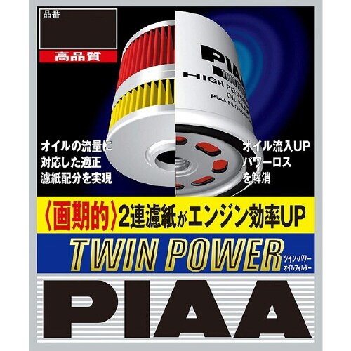 オイルフィルター TWIN POWER