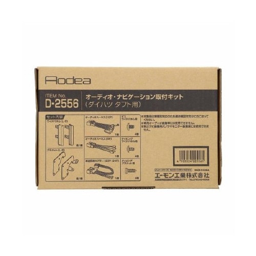 AODEA オーディオ・ナビゲーション取付キット