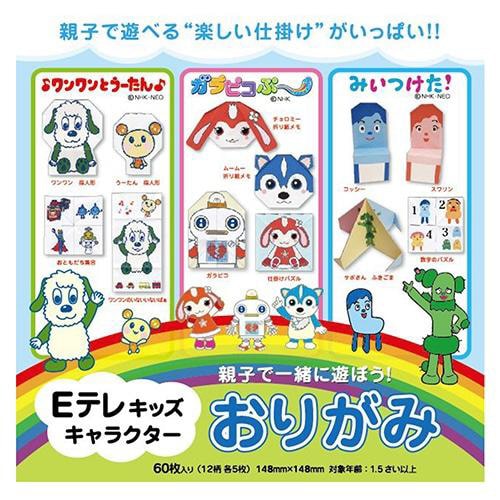 おりがみ Eテレキッズ キャラクター おりがみ