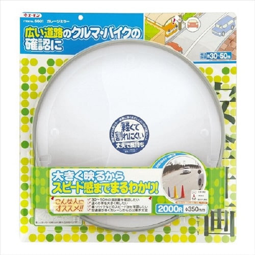 安全計画 ガレージミラー(丸型) 曲面率2000R