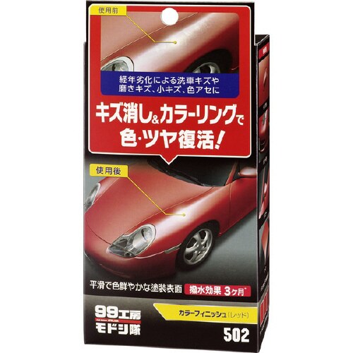 99工房 モドシ隊 補修用品 カラーフィニッシュ