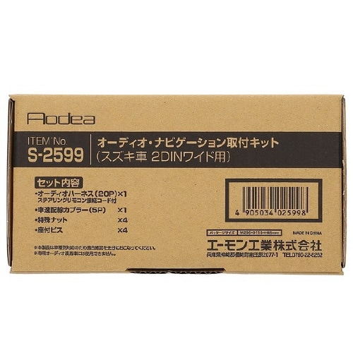 AODEA オーディオ・ナビゲーション取付キット