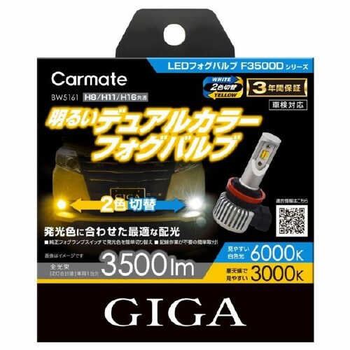 GIGA LEDフォグバルブ F3500D