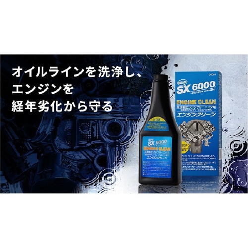 高濃度エンジンクリーニング剤 エンジンクリーン