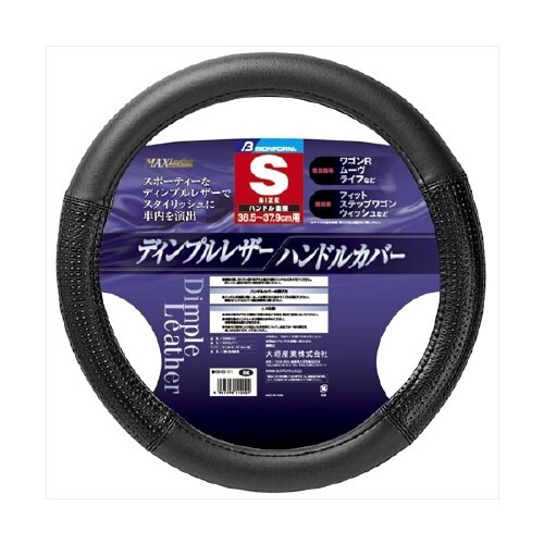 ハンドルカバー MAXレザー S