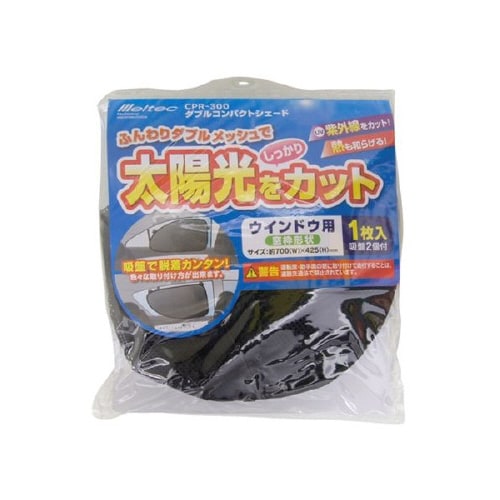 日除け クルマ用ダブルコンパクトサンシェード 吸盤