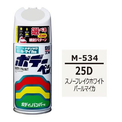 99工房 補修ペイント ボデーペン