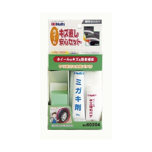 ホイールキズ直し安心セット