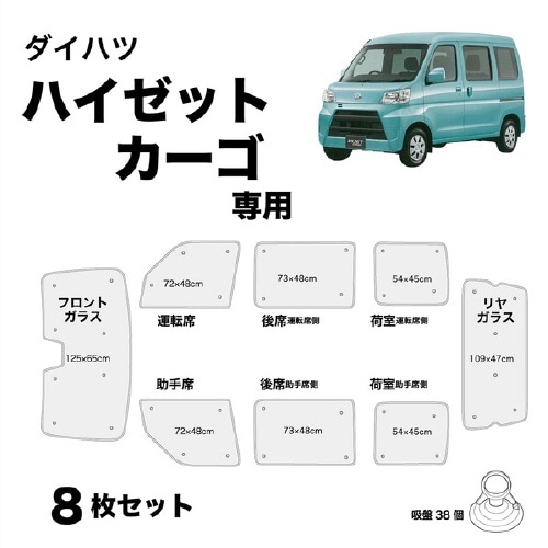 車中泊シェード 車種専用 UVカット