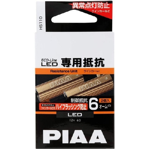 エコラインLEDバルブシリーズ ウィンカーランプ