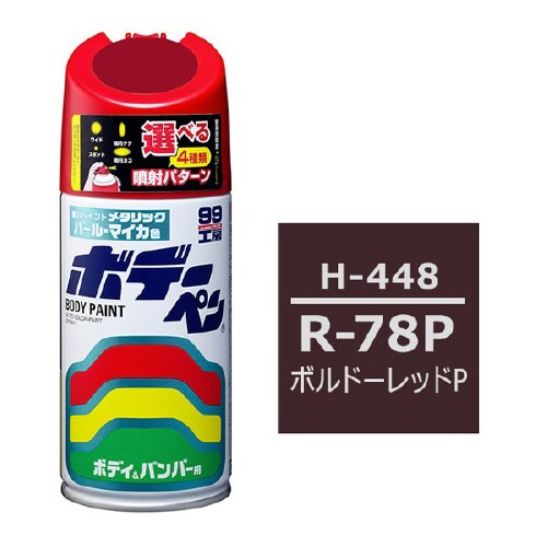 99工房 補修ペイント ボデーペン