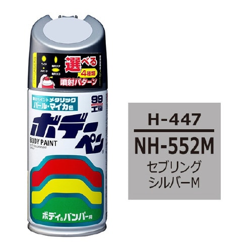 99工房 補修ペイント ボデーペン