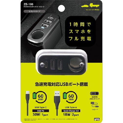 車内用品 PD30W+2USB+ソケット