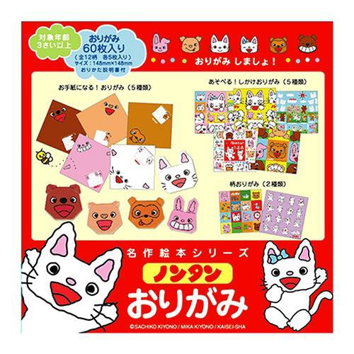 おりがみ 名作絵本 ノンタン