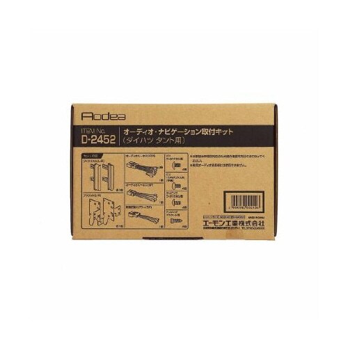 AODEA オーディオ・ナビゲーション取付キット